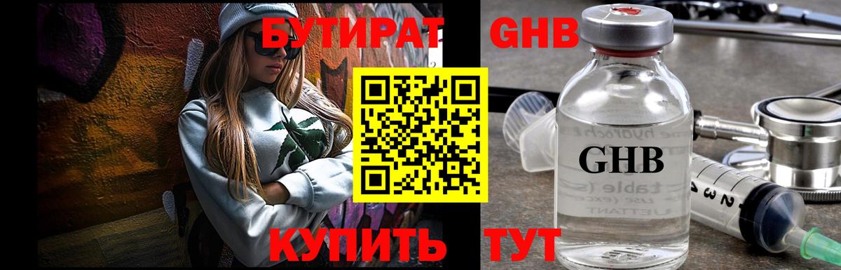 БУТИРАТ  БУТИРАТ Butirat  Вход с VPN  Аксай 