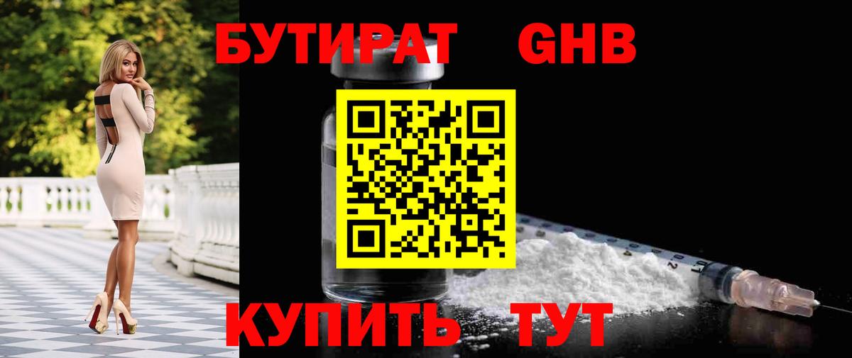 Бутират бутандиол Аксай