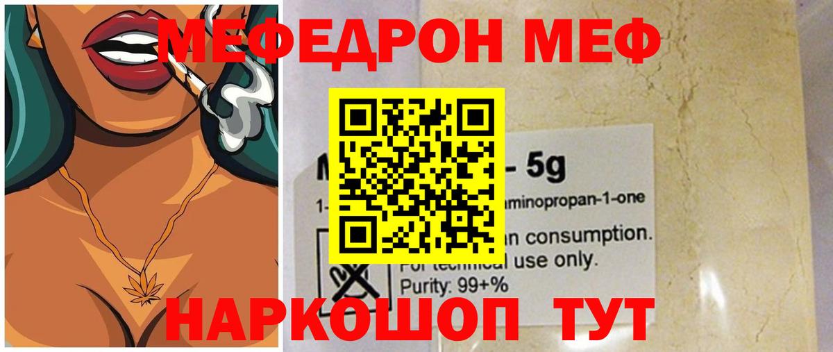 МЕФ  МЯУ-МЯУ мука  Аксай  Вход с VPN  МЕФ мяу мяу 