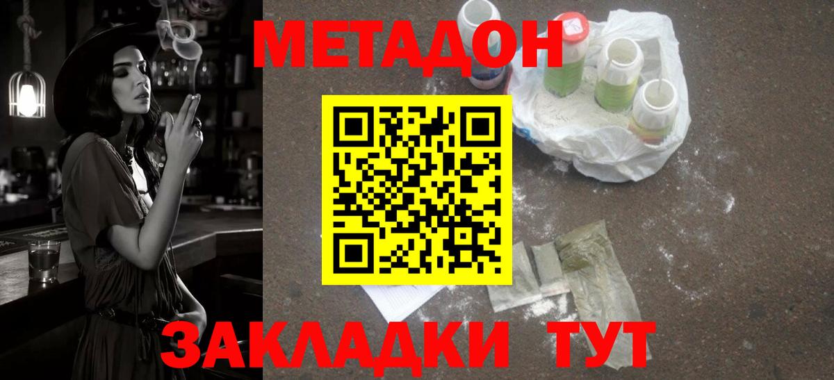 Метадон кристалл Аксай
