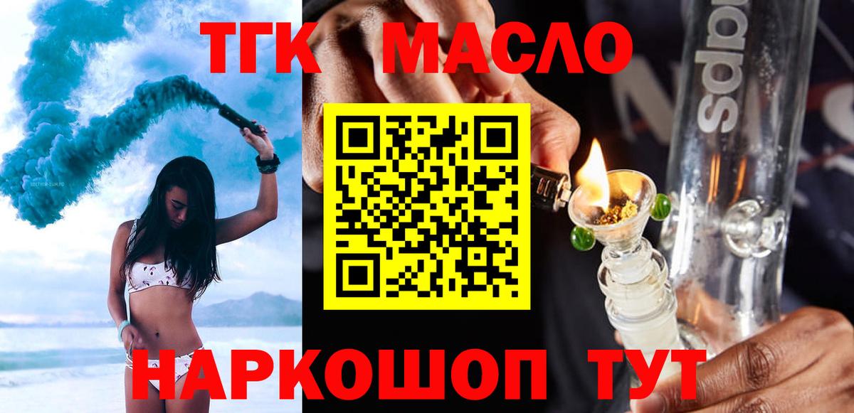 Дистиллят ТГК вейп с тгк Аксай